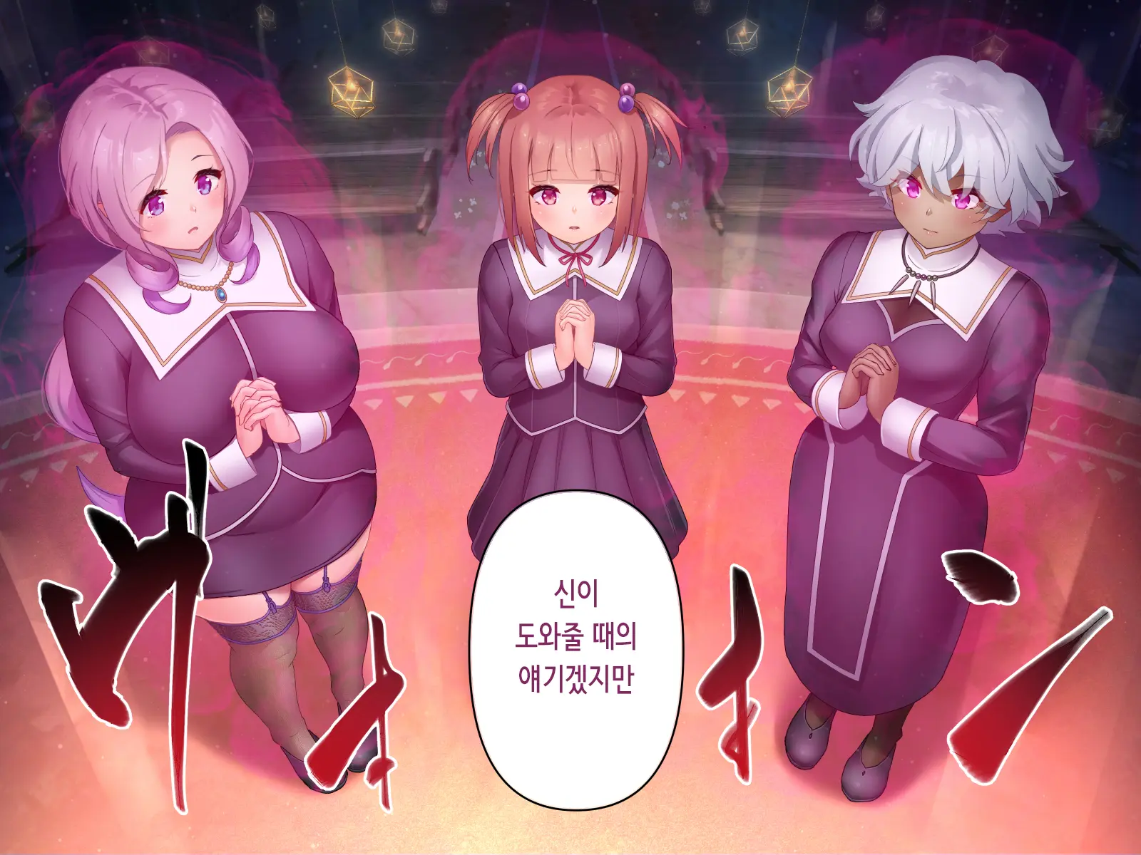Sister Hinpyou Rape | 시스터 품평 강간